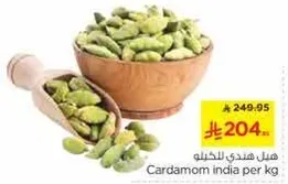 Cardamom India per kg