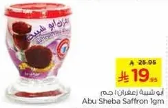 ابو شبه زعفران حجم 1جم