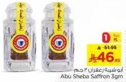 ابو شبه زعفران 3 جرام
