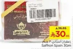 زعفران اسباني 3 جرام
