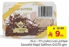 Sawahil Najd Saffron 0.075 gm