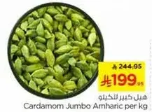Cardamom Jumbo Amharic per kg