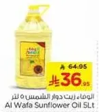 الوفا زيت دوار الشمس 5 لتر.