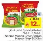 نانما مونس اخضر / عدس هندي 1 كجم + 500 جرام