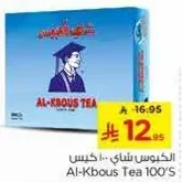 الكبوس شاي 100 كيس