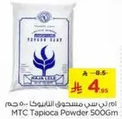 مسحوق التابيوكا 500 جرام