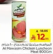 لحم دجاج معلب المواسم 800 جرام