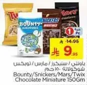 باونتي / سنكرز / مارس / توينكس شوكولاته مصغره 150 غرام