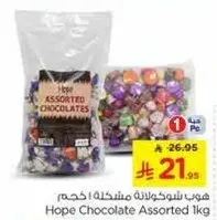 هوب شوكولاته مشكله 1 كجم