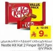 نسخه كيت كات 2 اصابع 8x17.7 جرام من نستله