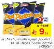 جات اند جيل شينس حبه بلاتوس 3 × 85 جرام