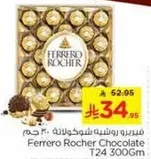 فيريرو روشير شوكولاته 300 جرام