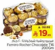 فيريرو روشيه شوكولاته 200 جرام