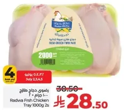 دجاج طازج توين باك