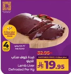 Lamb Liver Defrosted Per Kg