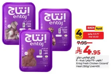 قلب دجاج انتج طازج 350 جرام