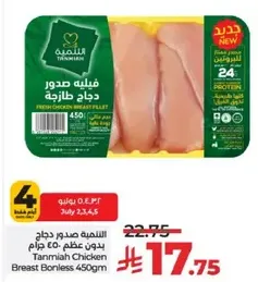 صدر دجاج طازج من تندميا 450 جرام، بدون عظم، 24% بروتين.