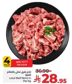 لحم بقري محلي بالعظم