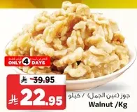 Walnut / Kg
