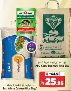 ارز بسمتي ابو كاس 5 كيلو