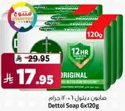 صابون ديتول 6x120 جرام