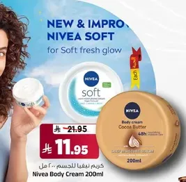 كريم الجسم نيفيا كاكاو 200 مل