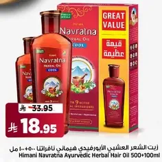 زيت الشعر العشبي الايورفيدي هيمناتنا 500 مل