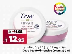 دوف كريم التجميل/المركز 250 مل