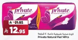 فوط صحيه طبيعيه خاصه 14 قطعه