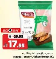 صدور دجاج مايده طريه 1 كجم