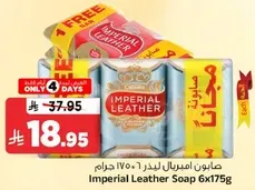 صابون امبريال ليدر 6 × 175 جرام