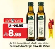 زيت الزيتون الفاخر الممتاز رحمه 250 مل