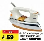 جهاز كاويه جافه ثقيله