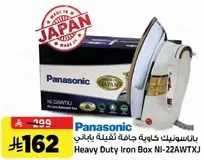 مكواه ثقيله NI-22AWTXJ