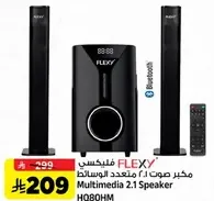 مكبر صوت فليكسي 2.1 متعدد الوسايط