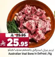 Australian Veal Bone in Defrost /Kg