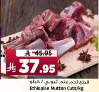 Ethiopian Mutton Cuts/kg