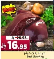 Beef Liver / Kg
