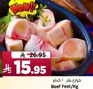 كوار بقر / كيلو