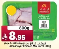 Albashayer Chicken Mix Parts 800g