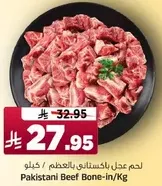 لحم عجل باكستاني بالعظم / كيلو