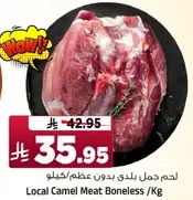 لحم جمل بلدي بدون عظم /كيلو