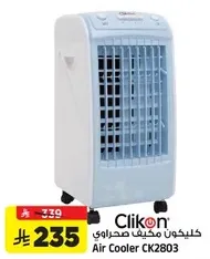مكيف صحراوي كليكوم CK2803