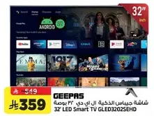 جهاز جيباس الذكي 32 بوصه LED GLED3202SEHD