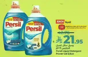 مسحوق غسيل برسيل سايل 2.9 لتر