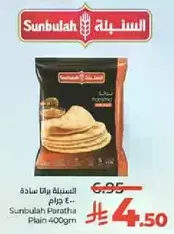 خبز البيتا الساده من سنبله 400 جرام