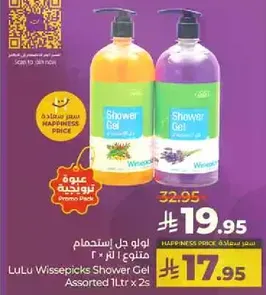 لو لو جل استخدام متنوع 1 لتر x 2
