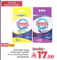 بروسي مسحوق غسيل 3 كيلو متنوعه