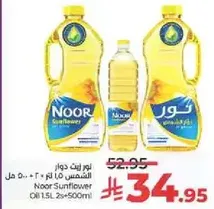 زيت دوار الشمس نور 1.5 لتر 2*500 مل