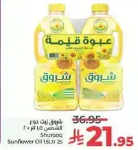 عبوه زيت دوار الشمس 1.5 لتر 2